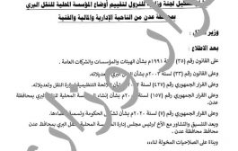 صدور قرار وزاري جديد من وزير النقل