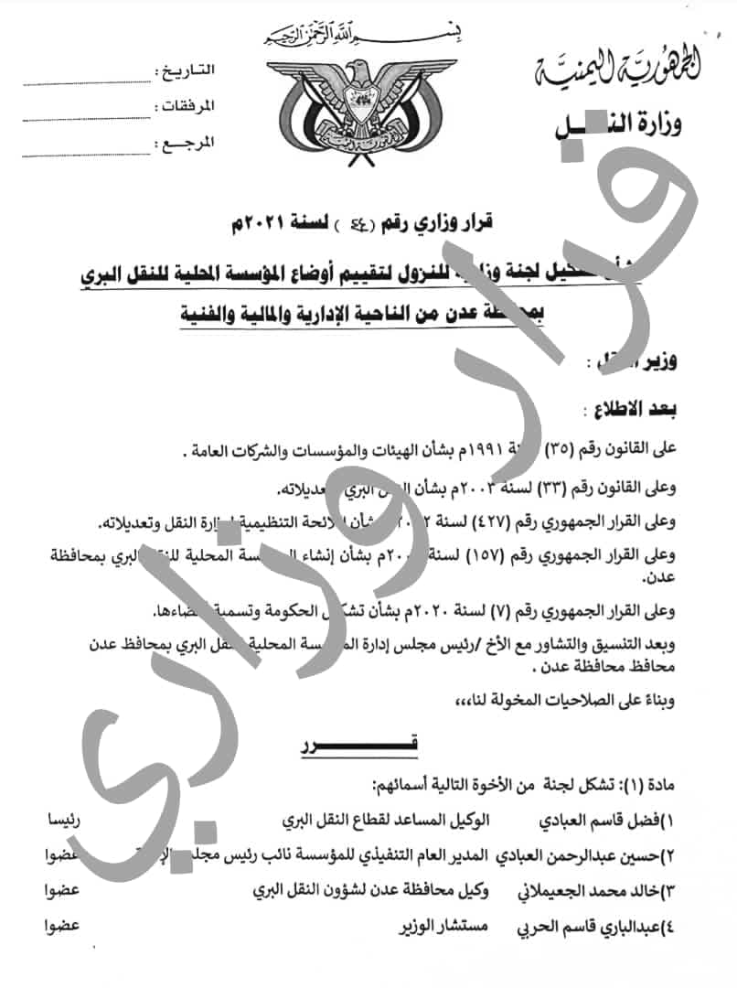 صدور قرار وزاري جديد من وزير النقل