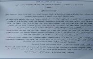 أبناء لودر يرفضون قرار وزير الداخلية 