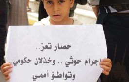 وقفة احتجاجية في تعز للمطالبة بفك الحصار الحوثي