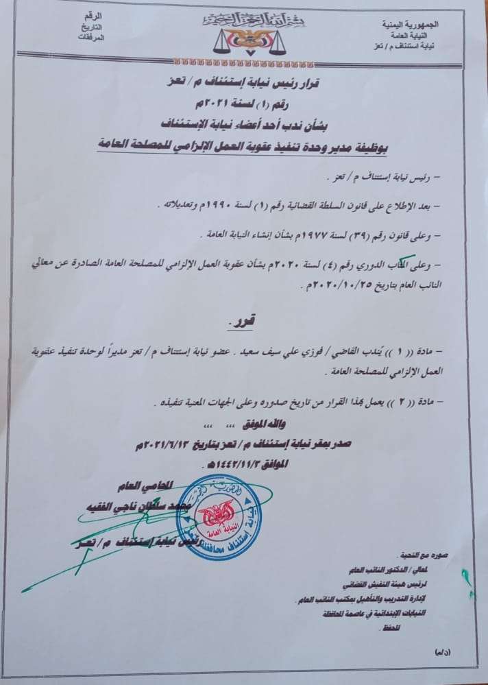 القضاء في تعز يستبدل عقوبة الحبس ..بعقوبة أخرى