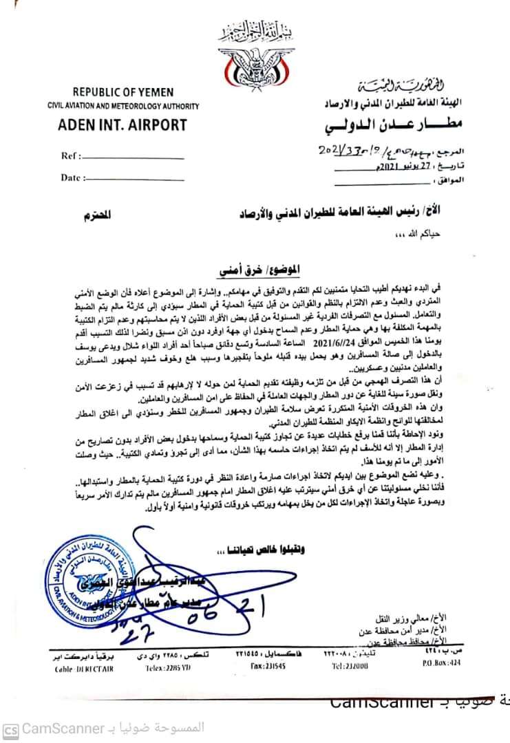 مدير مطار عدن يشكو تجاوز أمني من الكتيبة الموكلة لها حماية المطار
