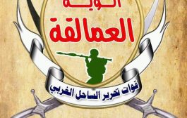 ألوية العمالقة تشتبك مع عصابة تعمل على التهريب السلاح إلى مليشيات الحوثي