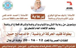 انطلاق بطولة الفقيد خالد صالح حسين للشطرنج غدا في عدن 