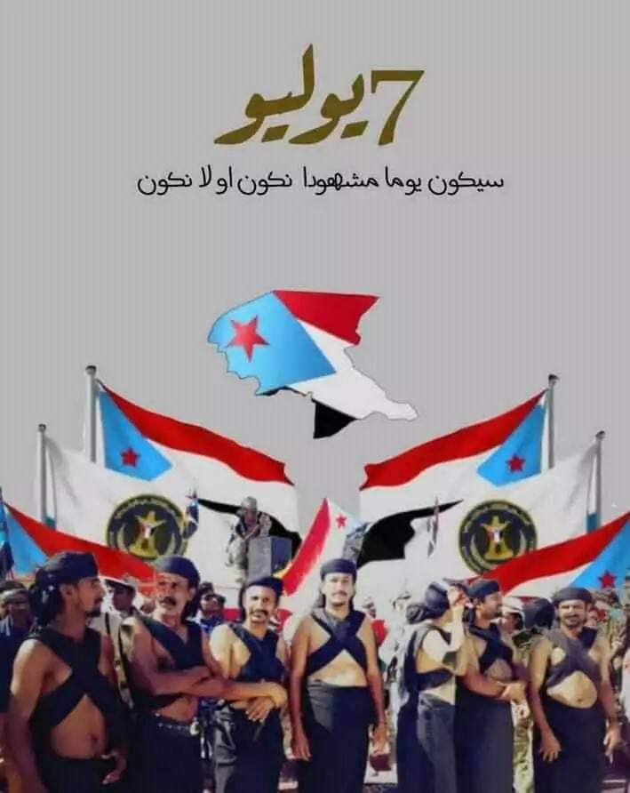 تزامناً مع دعوات للمجلس لإحياء ٧/٧ .. شبوة تؤكد رفضها إقامة أي فعاليات غير مرخص بها