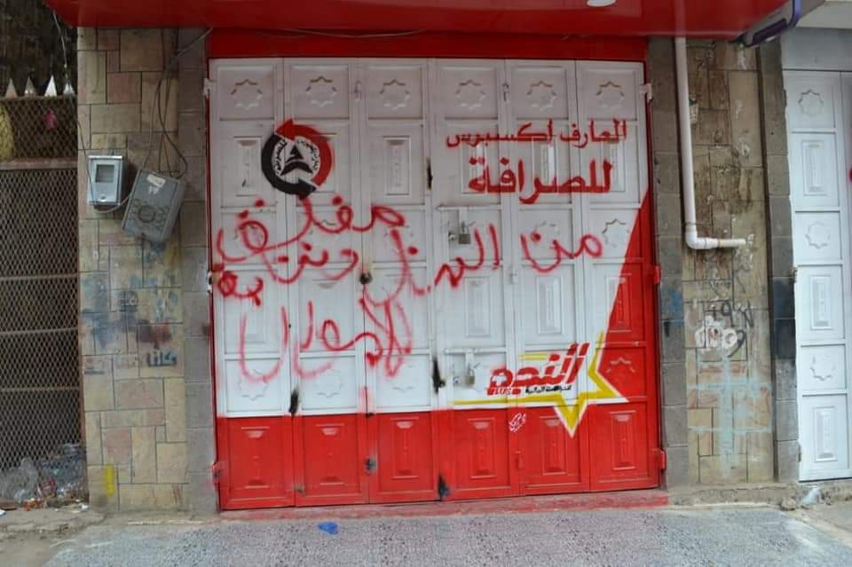 حملة أمنية لإغلاق محلات الصرافة الغير مرخصة بالشمع الاحمر في تعز 