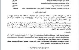 المؤسسة الاقتصادية اليمنية تصدر تعميم حول منع التعامل مع قرار محافظ عدن