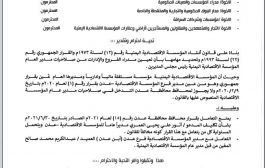 المؤسسة الاقتصادية اليمنية تصدر تعميم حول منع التعامل مع قرار محافظ عدن