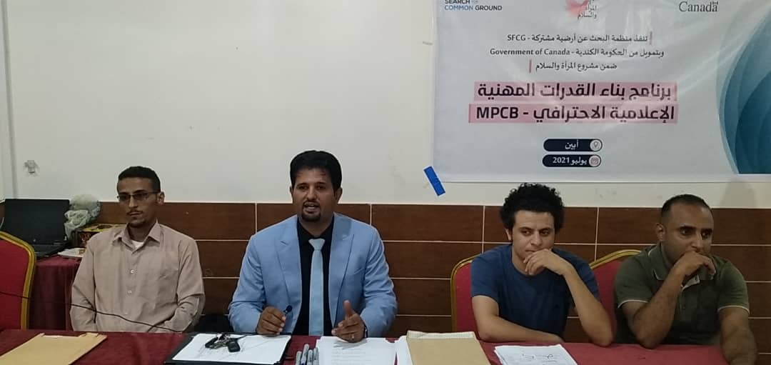 منظمة ارضية مشتركة تنفذ دورة اعلامية في محافظة ابين