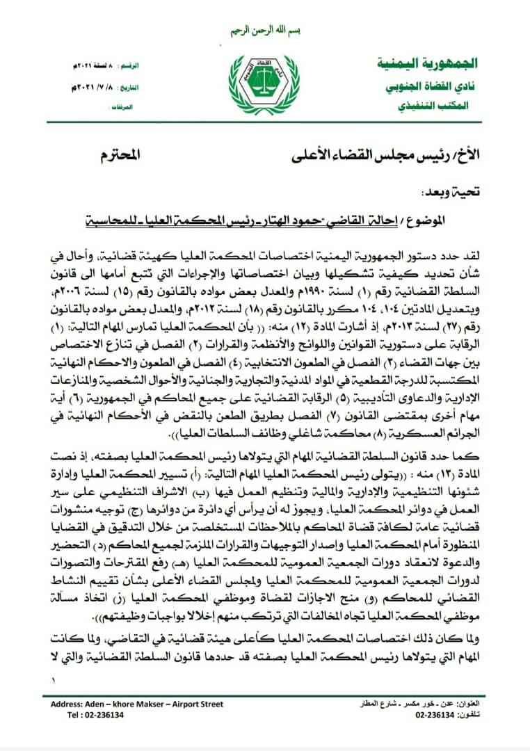 نادي القضاة الجنوبي يطالب بمحاسبة الهتار ورفع الحصانة عنه 