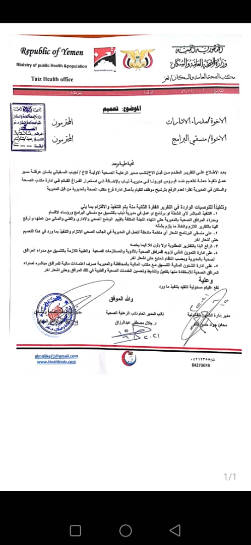 وثائق مسربة تكشف تورط مدير عام ذو باب المندب بجرائم فساد والاهالي يطالبون برحيله ومحاسبته