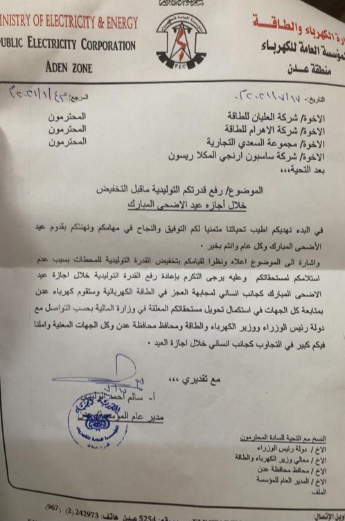 ملاك الطاقة المشتراه يستجيبون لدعوة مدير عام كهرباء عدن