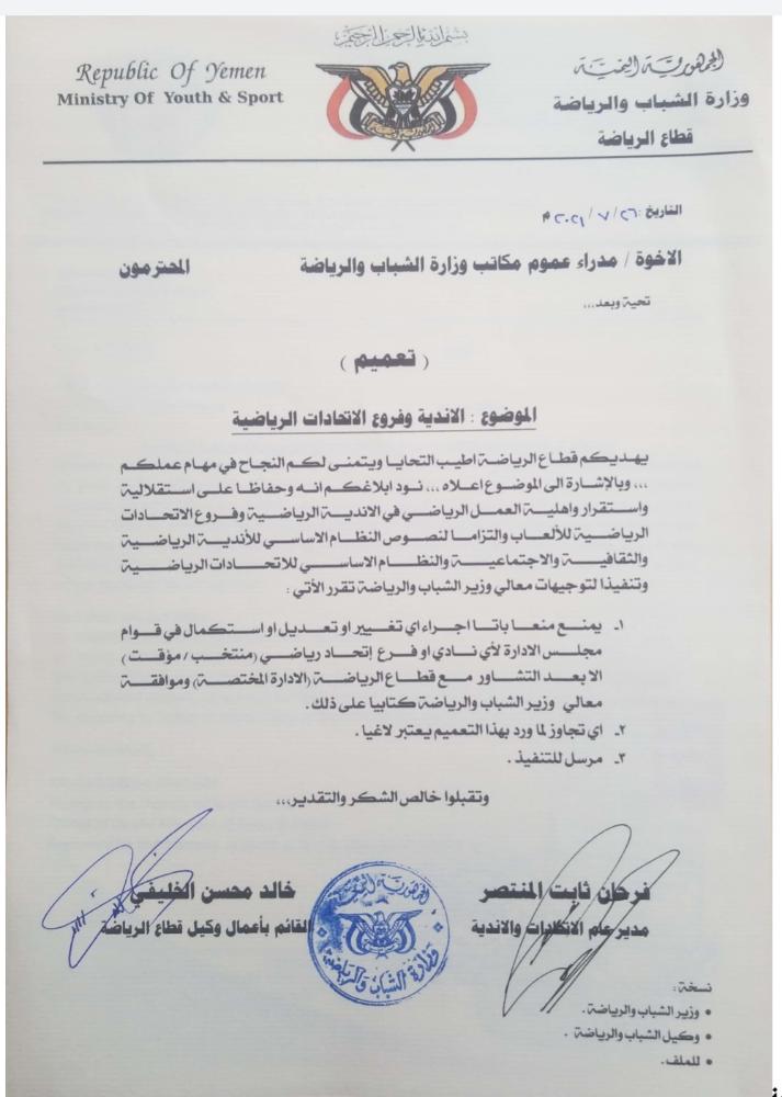 وزارة الشباب والرياضة تمنع إجراء أي تعديلات في الأندية وفروع الاتحادات 