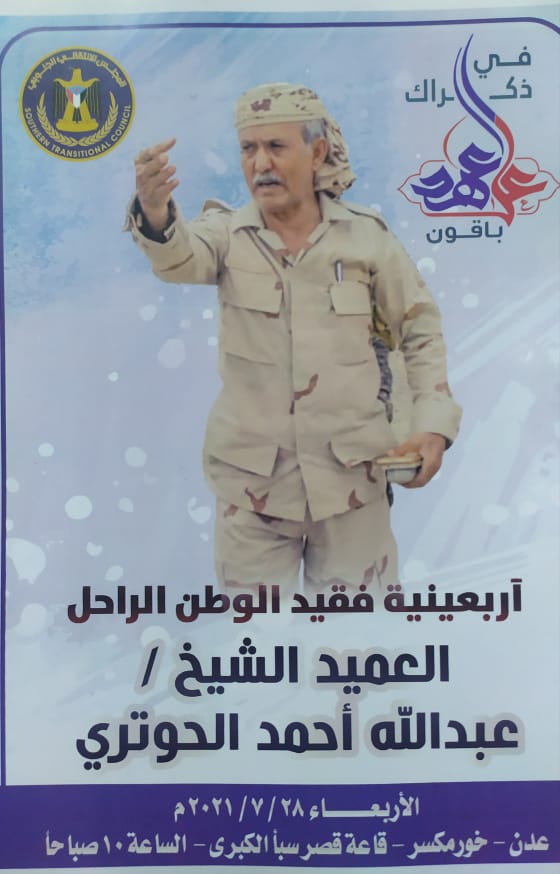 انتقالي أبين تدعو الجميع للمشاركة والحضور بأربعينية الحوتري يوم غد بعدن Cratar Net كريتر نت