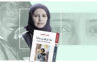 كاتبة يمنية تصدر كتاب 