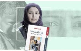 كاتبة يمنية تصدر كتاب 
