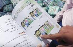توجيه حوثي جديد بشأن توزيع الكتاب المدرسي على المدارس الاهلية