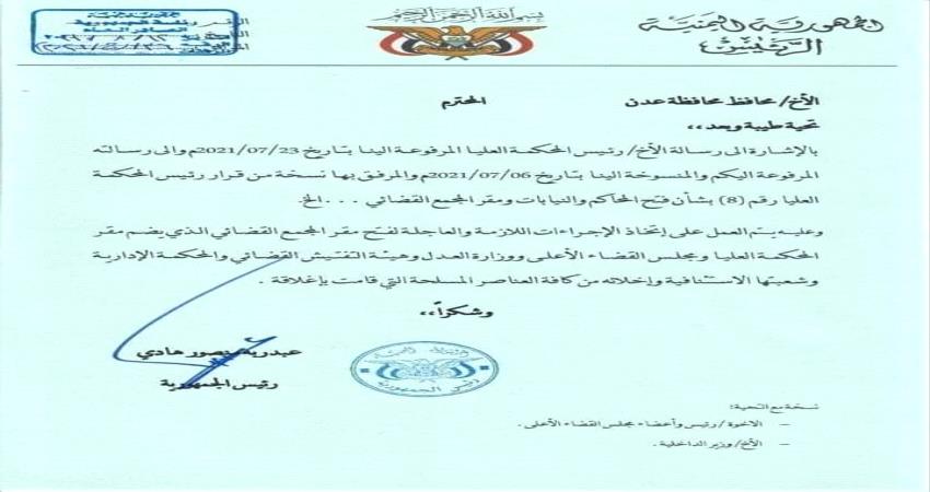 الرئيس هادي يوجه بفتح مقر المجمع القضائي 