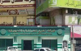 جمعية صرافي عدن تعلن الإضراب الشامل