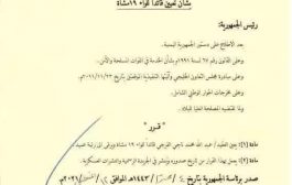 رئيس الجمهورية يصدر قرار تعيين قائد جديد للواء 19 مشاة