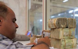 المركزي في عدن يضع شركات الصرافة تحت الرقابة المالية