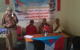 إتحاد ادباء وكتاب الجنوب فرع لحج يحيي الذكرى السادسة لتحرير حوطة لحج من الحوثي