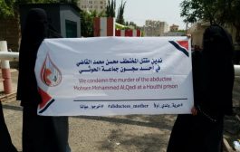 رابطة الأمهات : تحمل جماعة الحوثي مسؤولية تصفية مختطفا لديها