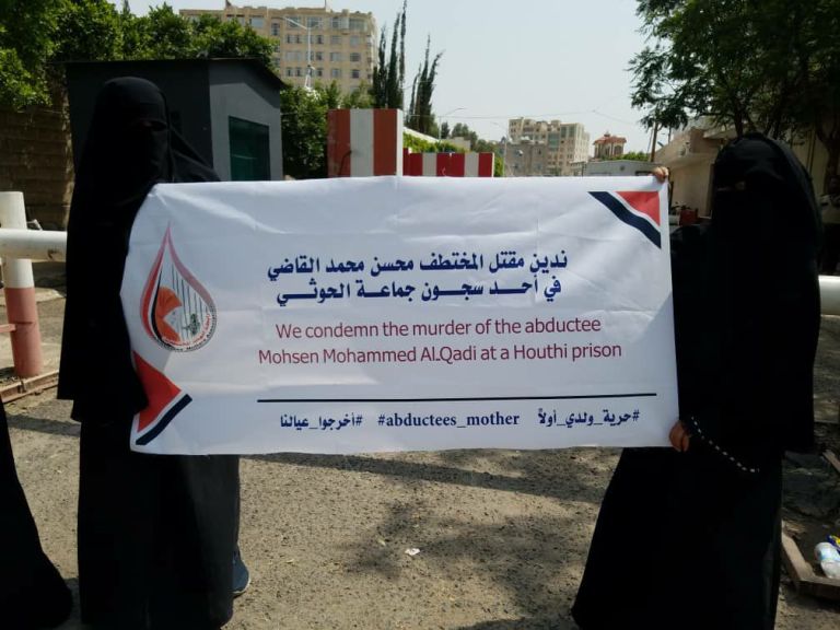 رابطة الأمهات : تحمل جماعة الحوثي مسؤولية تصفية مختطفا لديها