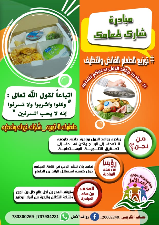 مبادرة روافد الأمل تدشن حملتها التوعوية في مطاعم عدن