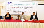 تدشين ورشة تدريبية حول مهارات حل النزاعات لإعضاء السلطة المحلية في لحج