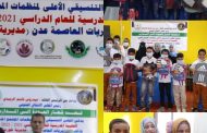 المجلس التنسيقي الاعلى لمنظمات المجتمع المدني في عدن يوزع حقائب مدرسية