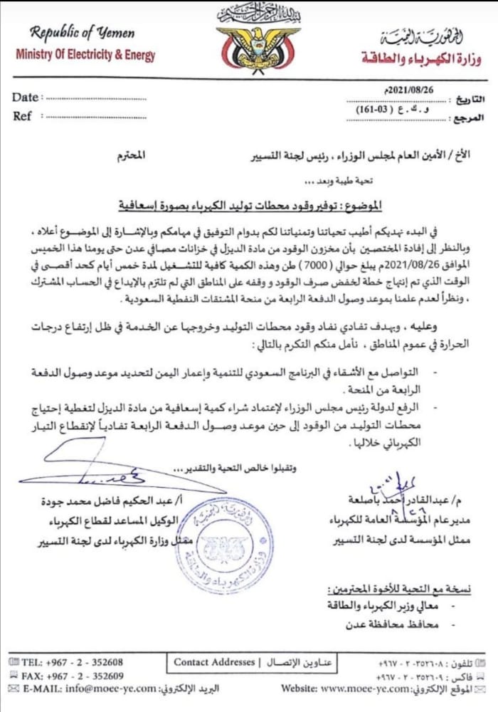 وزارة الكهرباء تدق ناقوس الخطر وتدعو الحكومة للتدخل الفوري