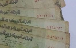 اوتشا : اليمن في حاجة لزيادة التمويل من أجل استقرار العملة وتدارك سقوط اقتصاد البلاد