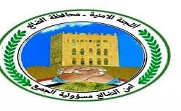 اللجنة الأمنية في محافظة الضالع تصدر تحذير هام