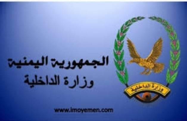 وزارة الداخلية تنعي ٣ من قياداتها سقطو بقصف الحوثي
