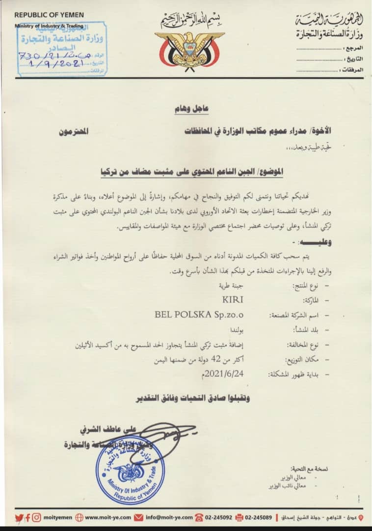 وزارة الصناعة تصدر تعميما هاما وعاجلاً