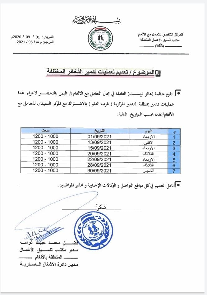 عدن : منظمة 