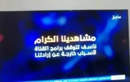 صحفي إخواني يكشف الأسباب الحقيقة لإغلاق قناة سهيل