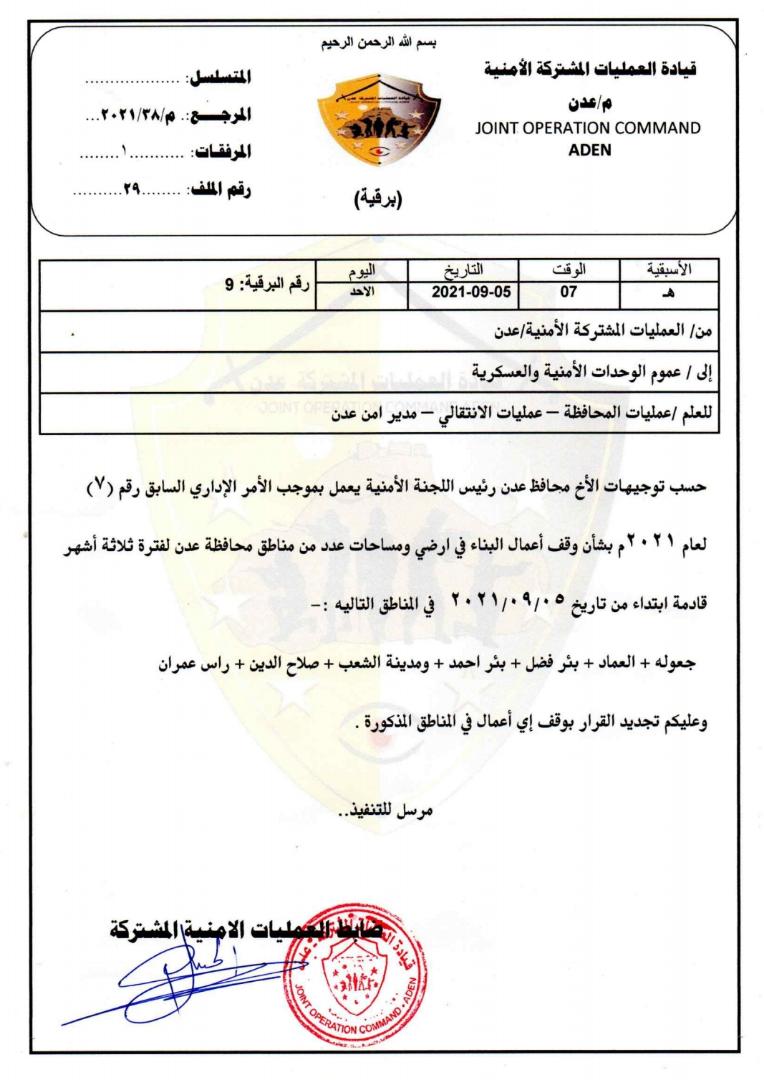 توجيهات محلية بوقف أعمال البناء في أراضي مساحات عدة بعدن