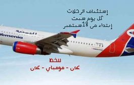 طيران اليمنية يستأنف رحلاته إلى مومباي إبتداء من هذا التاريخ 