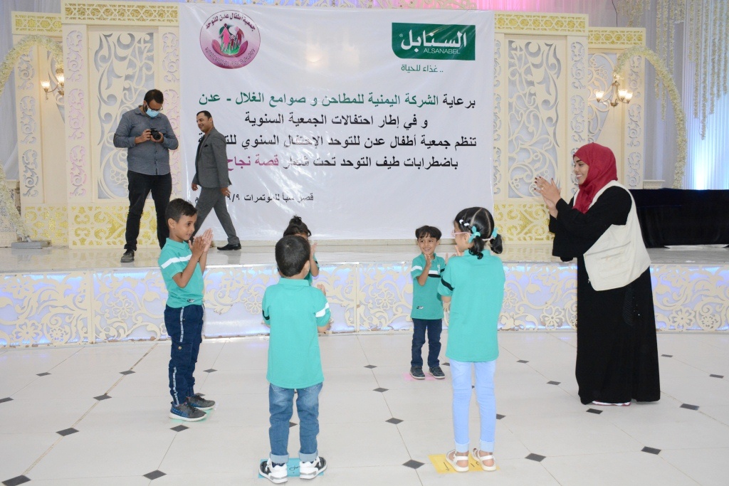 جمعية أطفال عدن للتوحد تحي اليوم العالمي للتوعية بإضطرابات طيف التوحد