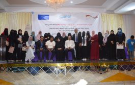 حفل إختتام مشروع تمكين المرأة للقيادة وبناء السلام بالعاصمة المؤقتة عدن