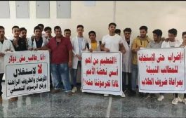 عدن : طلاب في جامعة العلوم والتكنولوجيا يناشدون وقف قرار رفع الرسوم الدراسية 