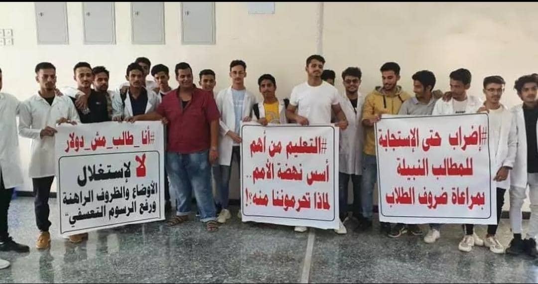 عدن : طلاب في جامعة العلوم والتكنولوجيا يناشدون وقف قرار رفع الرسوم الدراسية 
