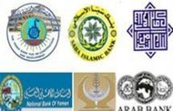 إفلاس بنك يمني والمليشيات تشكل لجنة لمصادرة ونهب أصوله وأموال المودعين