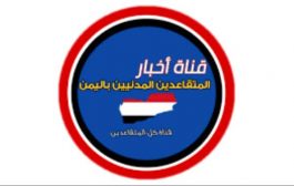 نقابة المتقاعدين المدنيين بصنعاء تكشف نهب الحوثي مبالغ التقاعد المدني