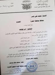 سلطة المهرة توقف ثلاثة من المسئولين بتهمة الفساد 