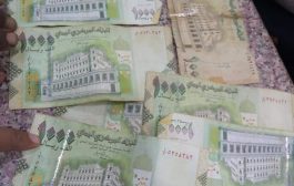 أسعار الصرف للريال اليمني ليومنا هذا الخميس