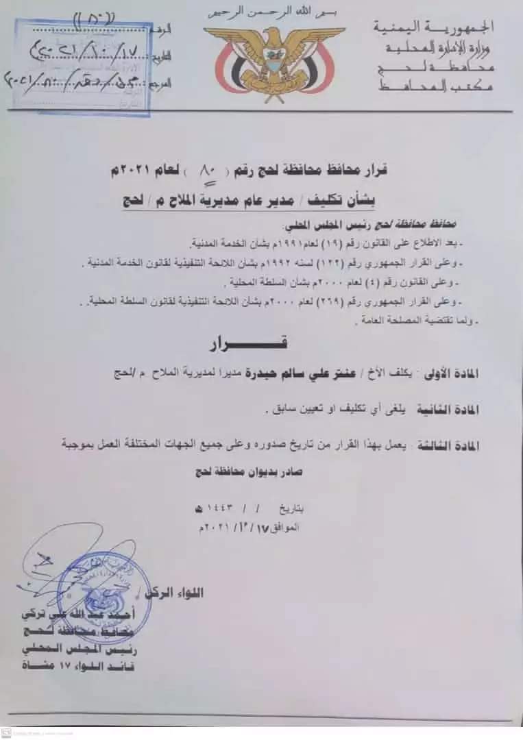 محافظ لحج يصدر قرار تعيين مدير عام لمديرية الملاح بردفان