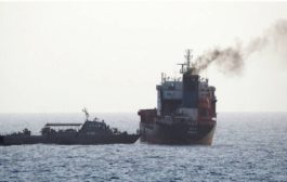 اليمن ترد على مزاعم ايران بشأن اعتراض سفينة نفط في خليج عدن